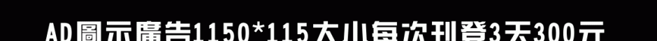 AD廣告3天300元